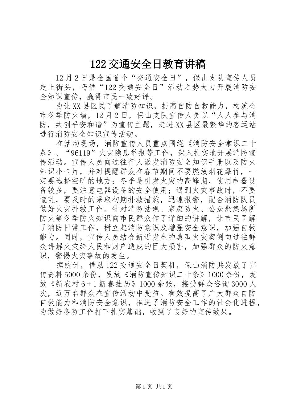 2024年交通安全日教育讲稿_第1页