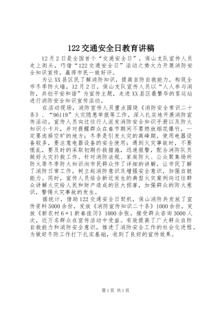 2024年交通安全日教育讲稿