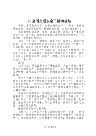 2024年全国交通安全日活动总结