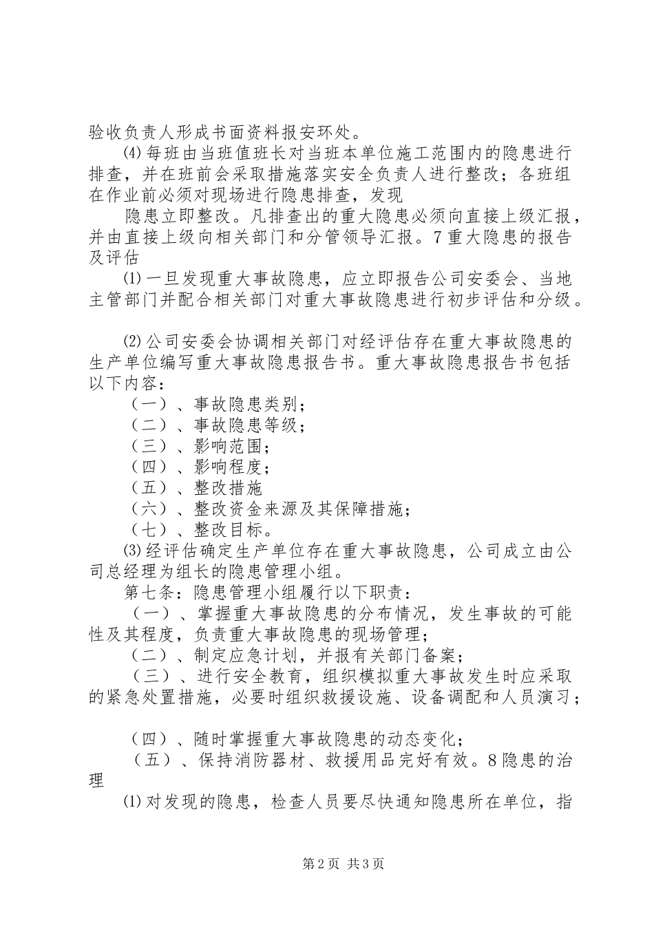 2024年天能电石隐患治理管理制度_第2页