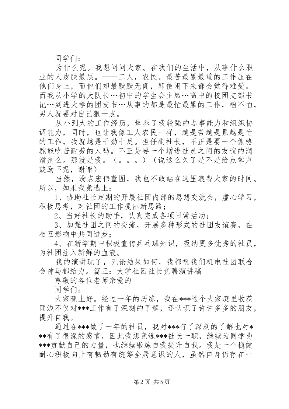 2024年副社长竞选演讲稿_第2页