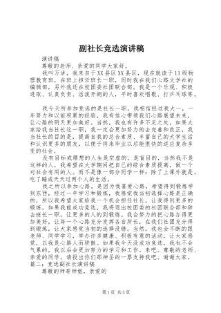 2024年副社长竞选演讲稿