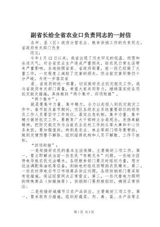 2024年副省长给全省农业口负责同志的一封信