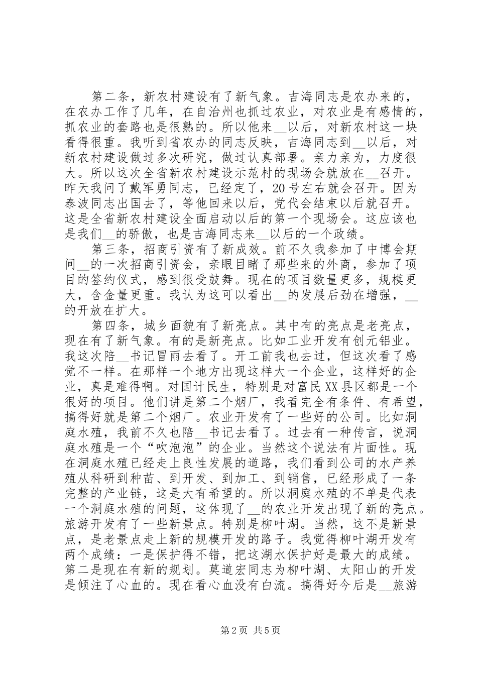 2024年副省长回乡时在市委市政府汇报会上的致辞_第2页