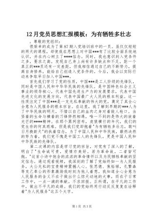 2024年月党员思想汇报模板为有牺牲多壮志