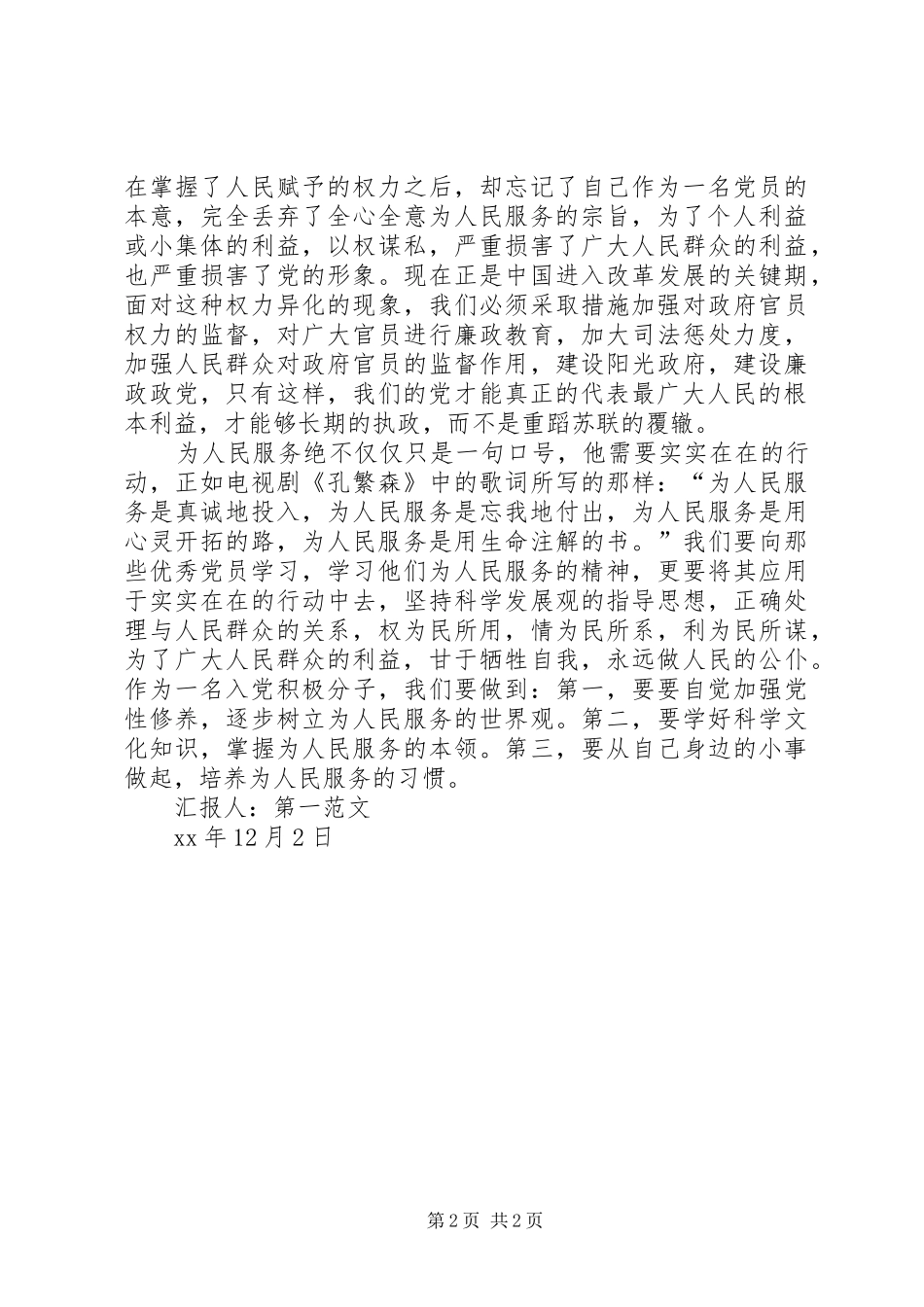 2024年月党员思想汇报为人民服务是忘我地付出_第2页