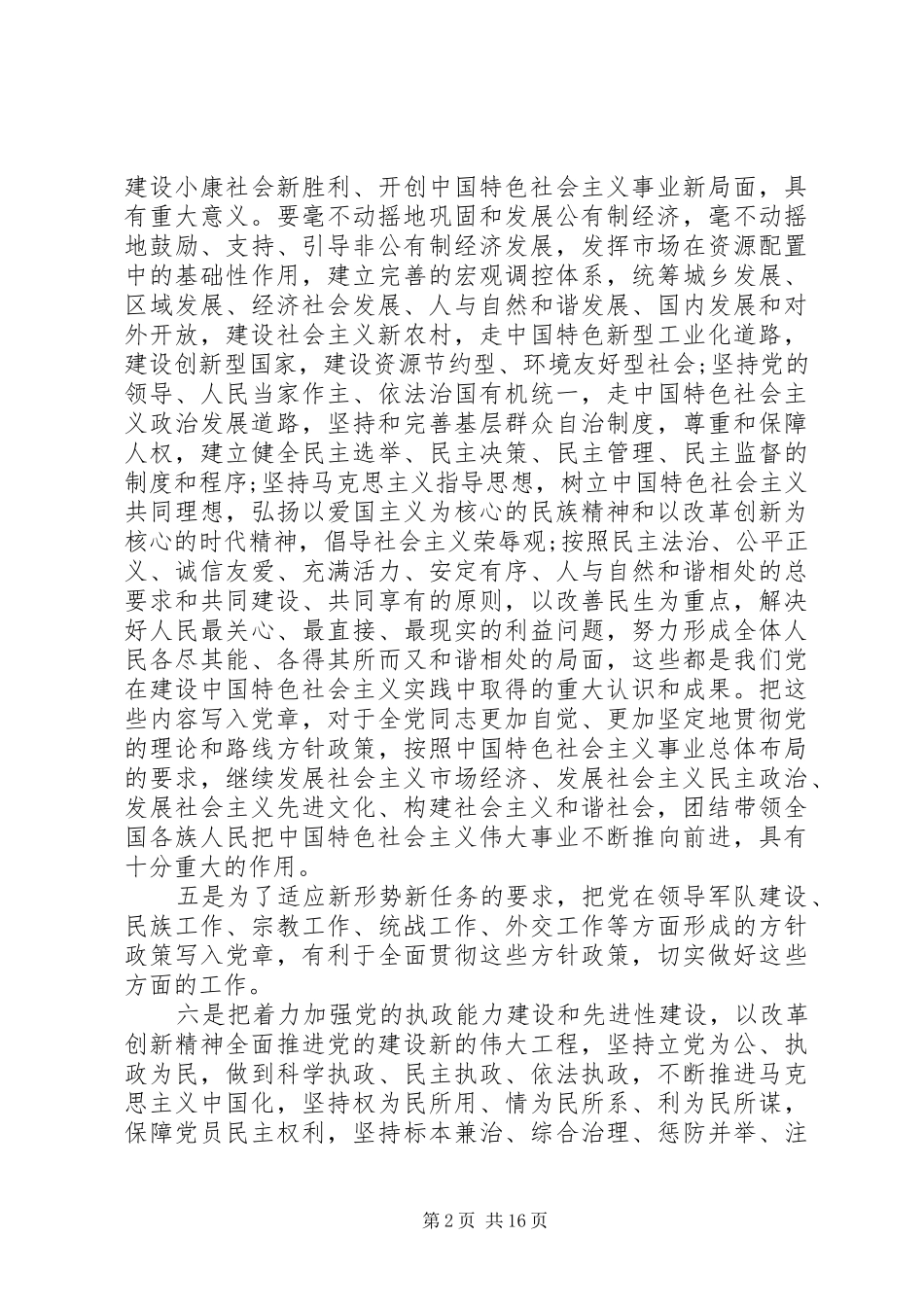 2024年月党员学习材料_第2页