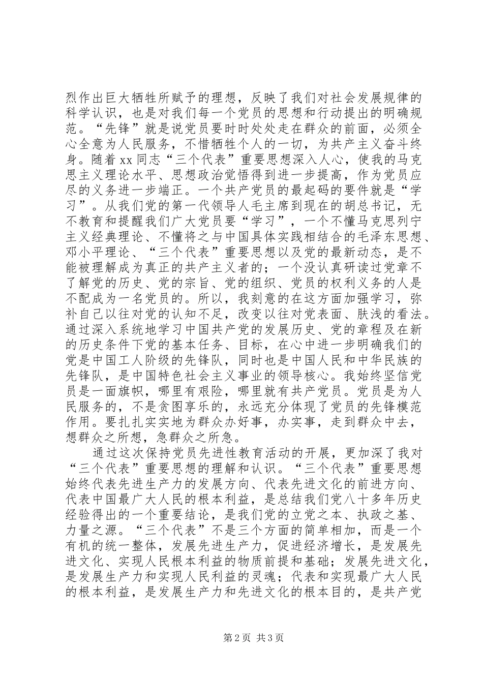 2024年月份党员理论学习心得_第2页