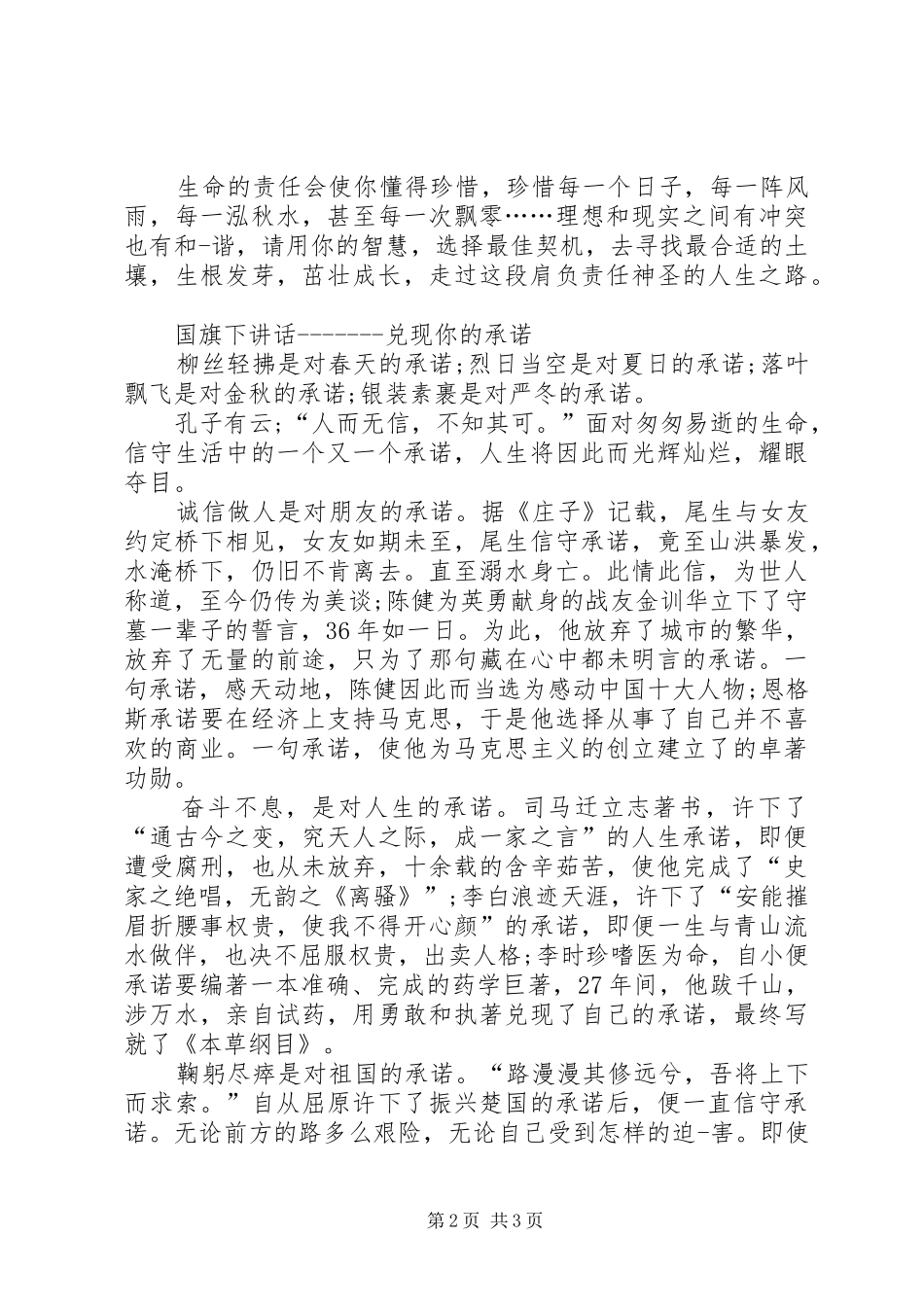 2024年月份国旗致辞稿_第2页