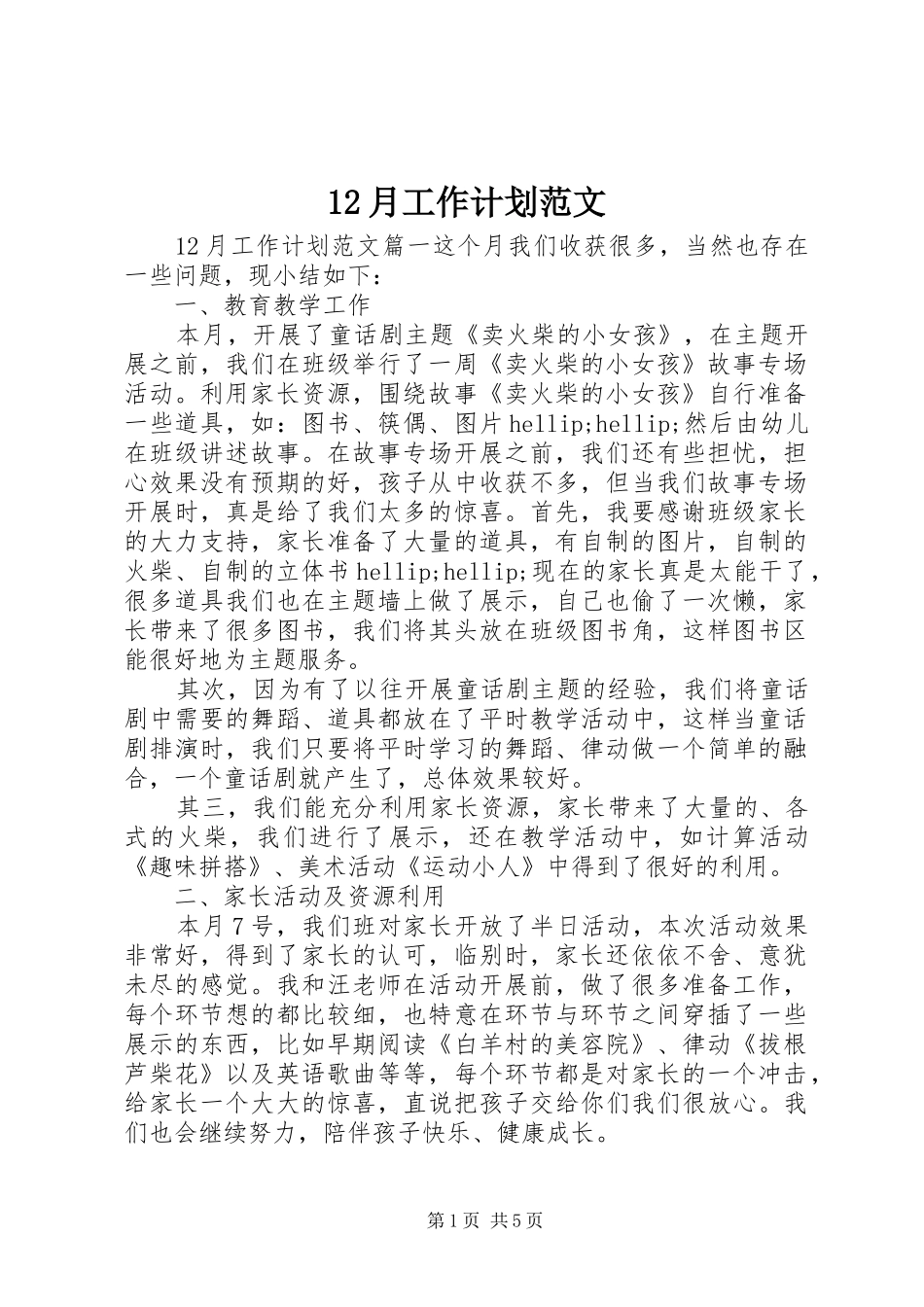 2024年月工作计划范文_第1页