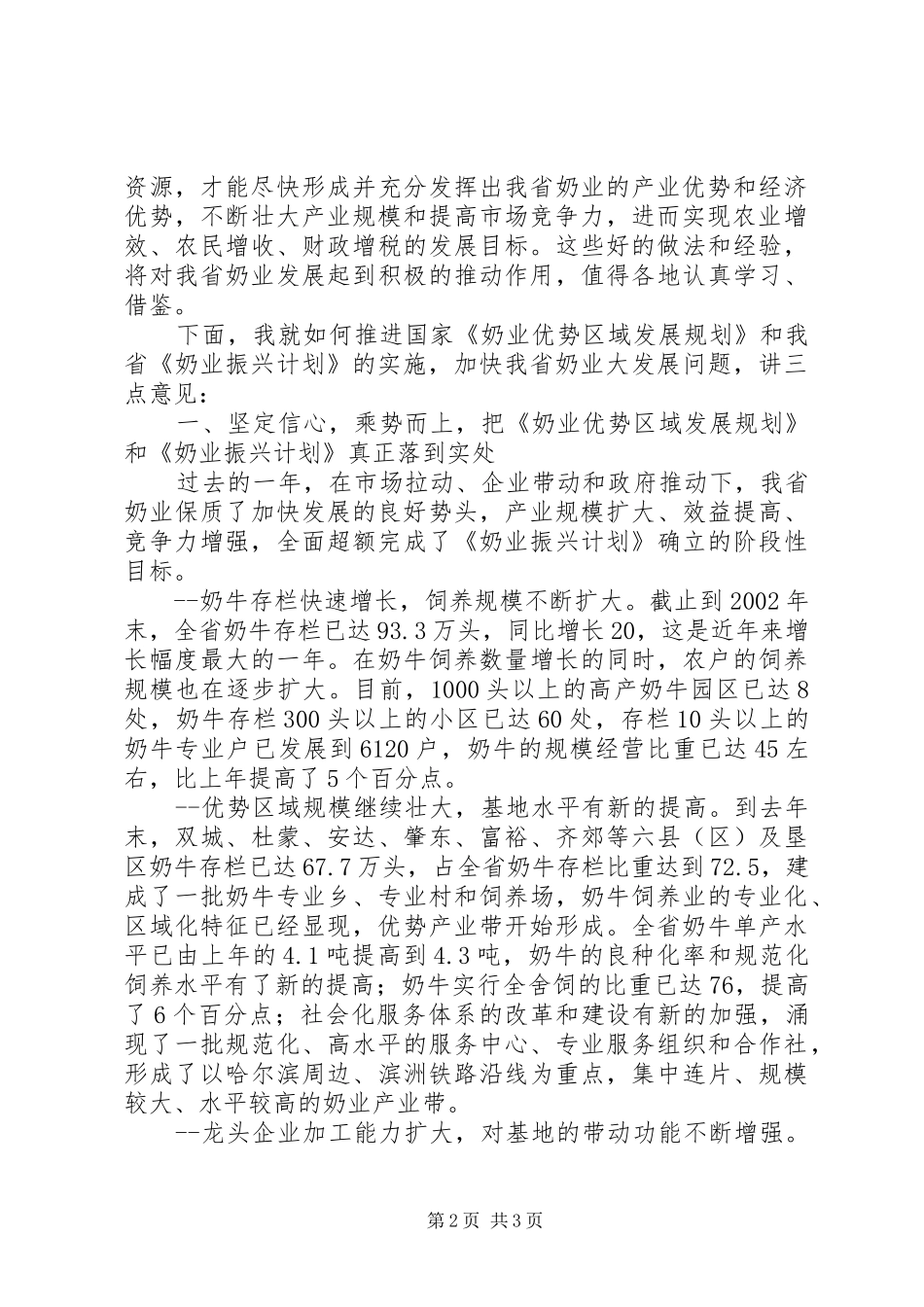 2024年副省长在奶业发展大会上的致辞_第2页