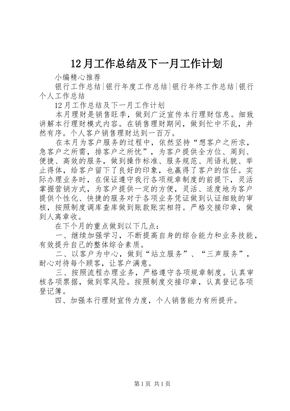 2024年月工作总结及下一月工作计划_第1页