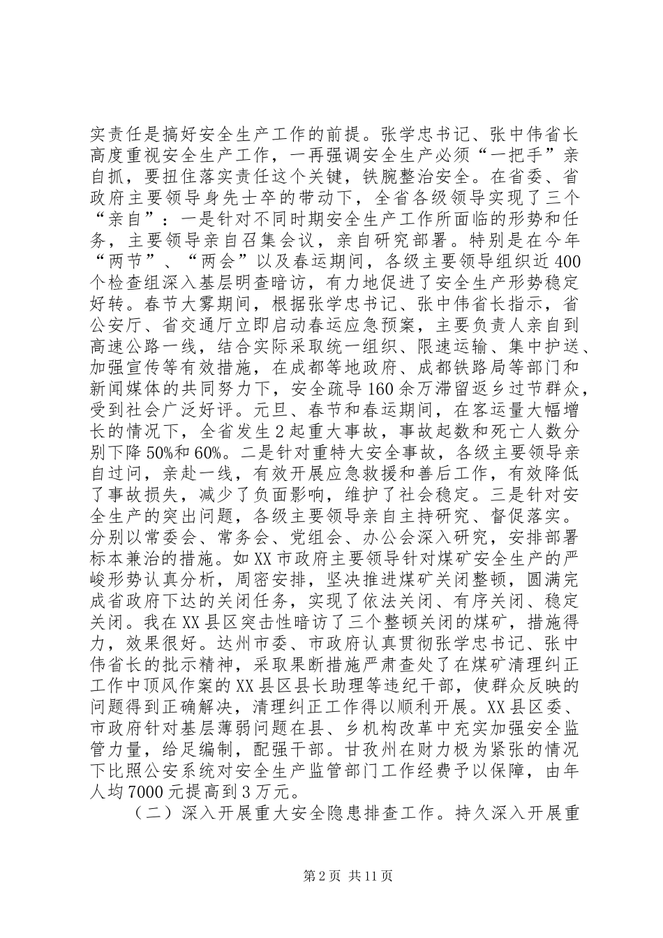 2024年副省长在全省安全生产工作会议上的致辞_第2页