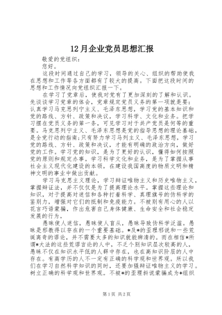 2024年月企业党员思想汇报