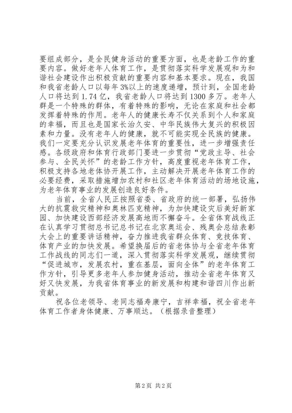 2024年副省长在省老体协换届大会上的致辞_第2页