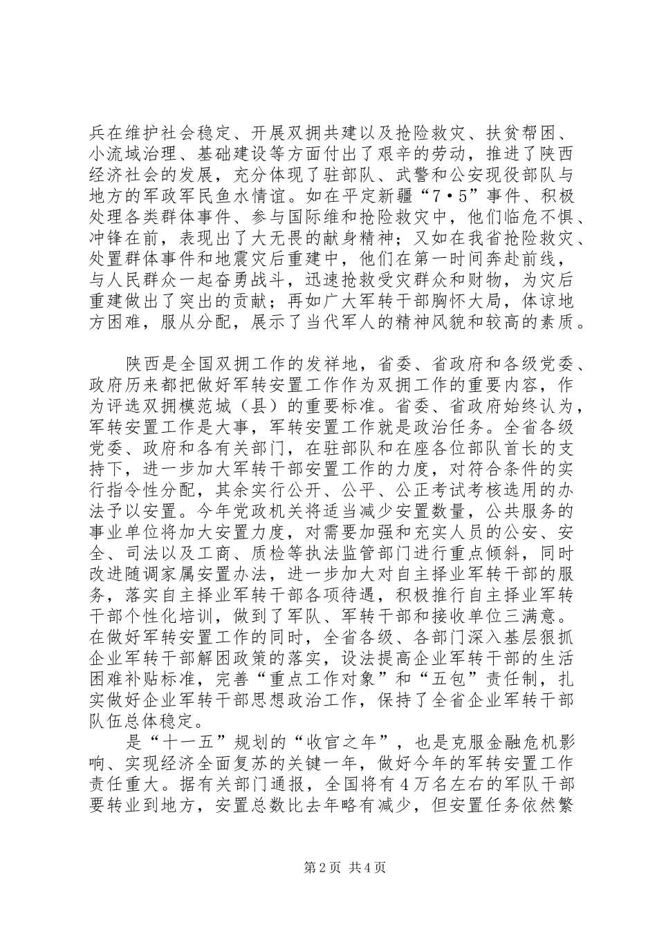 2024年副省长在驻部队迎春座谈会上的致辞_第2页