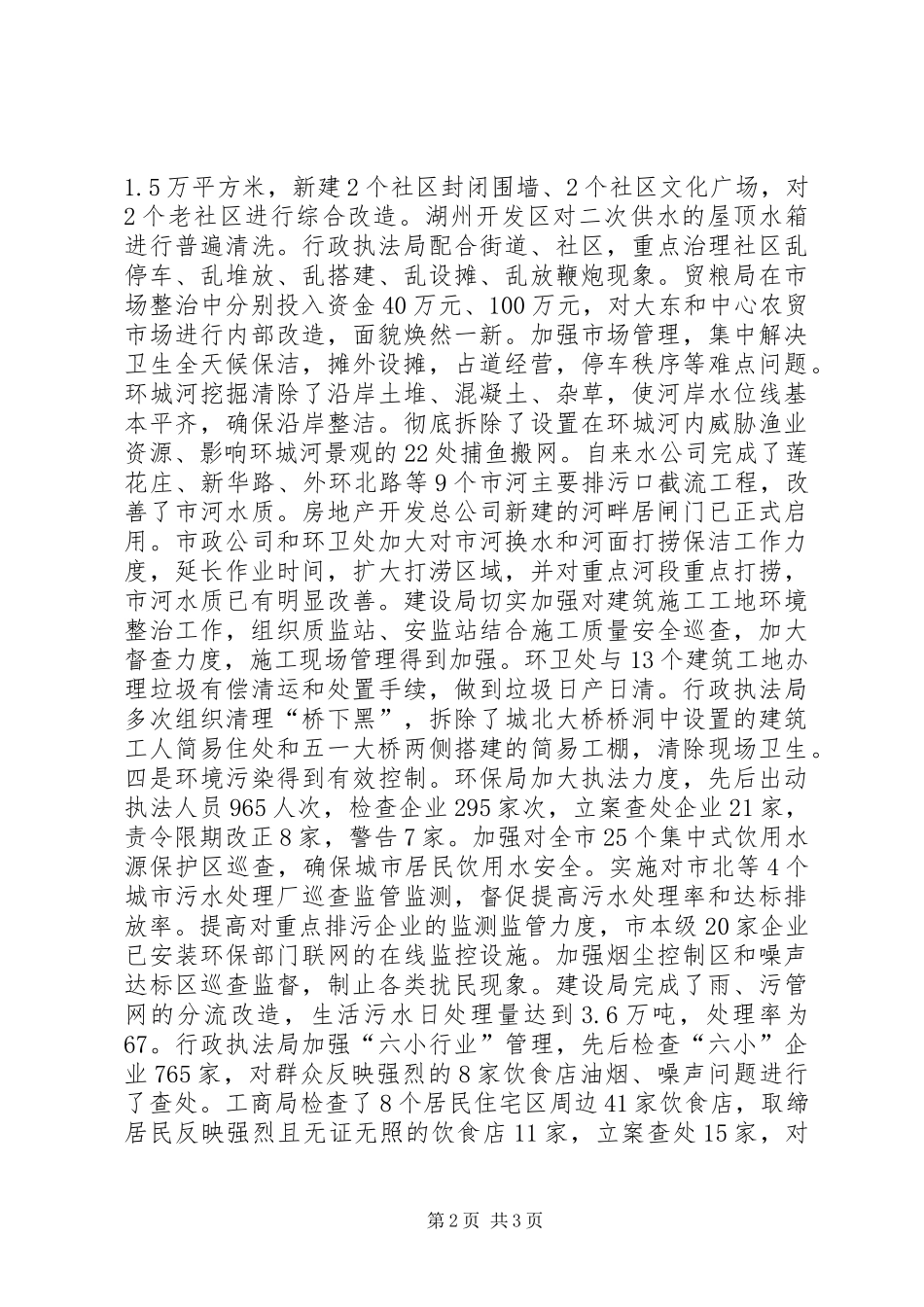 2024年副市长百日环境大整治总结表彰大会致辞_第2页