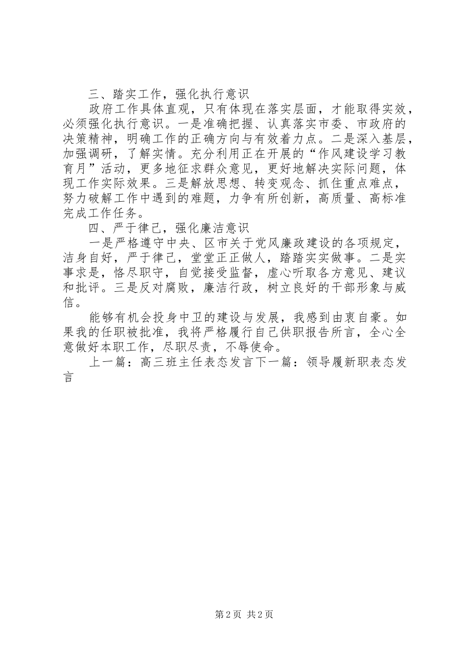 2024年副市长表态讲话_第2页