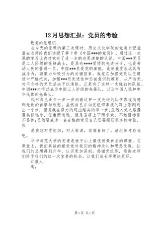 2024年月思想汇报党员的考验