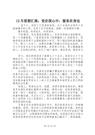 2024年月思想汇报党在我心中，服务在身边