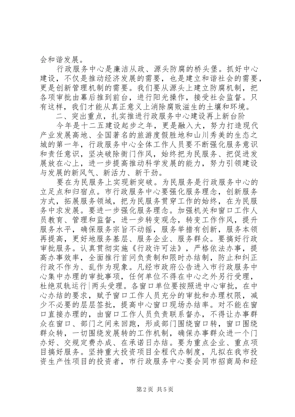 2024年副市长表彰会致辞_第2页