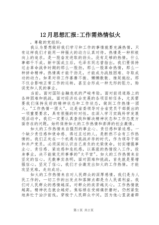 2024年月思想汇报工作需热情似火