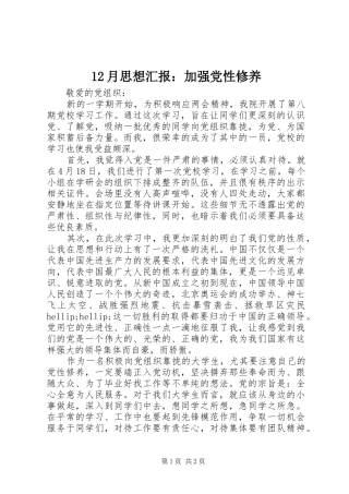 2024年月思想汇报加强党性修养