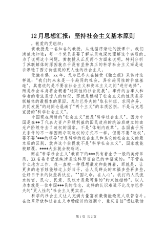 2024年月思想汇报坚持社会主义基本原则