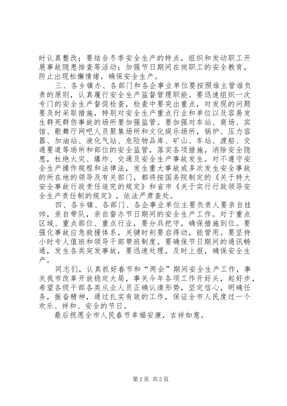 2024年副市长春节安全生产电视致辞_第2页