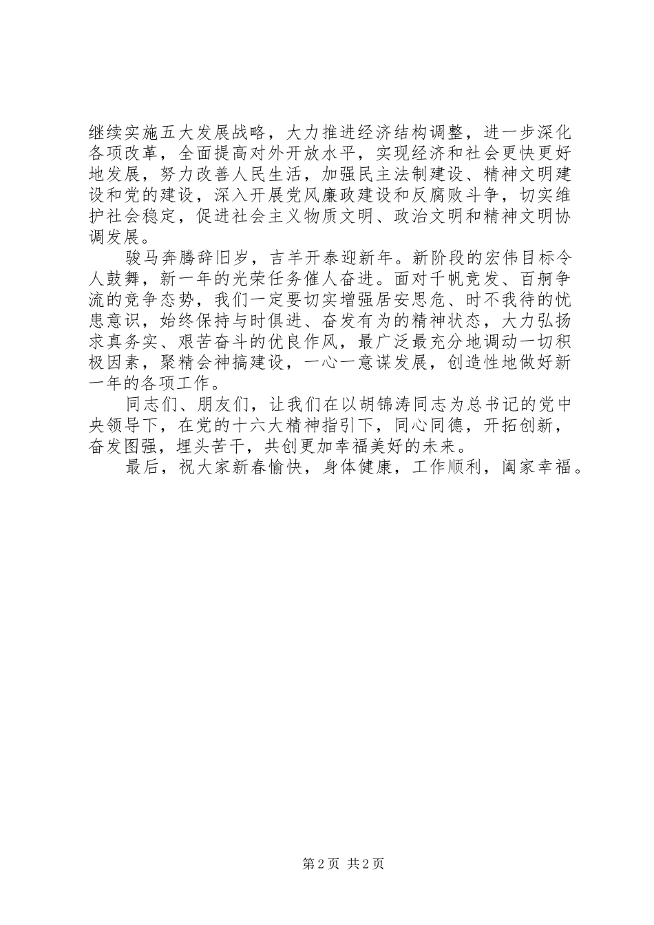 2024年副市长春节致辞_第2页