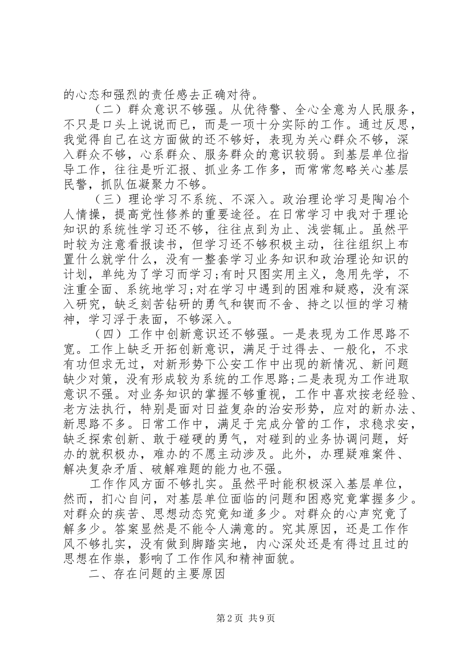 2024年副市长党性分析材料范文_第2页