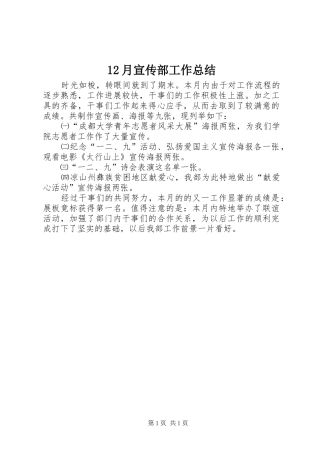 2024年月宣传部工作总结