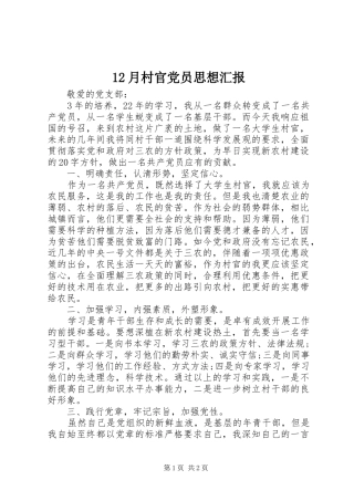 2024年月村官党员思想汇报