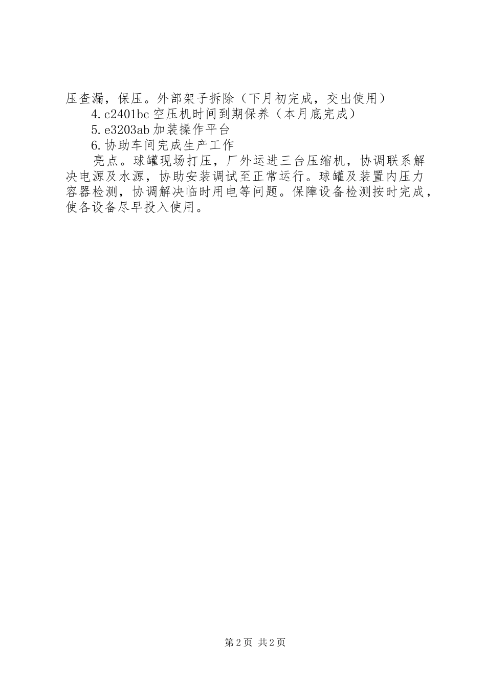 2024年月的工作总结与计划_第2页