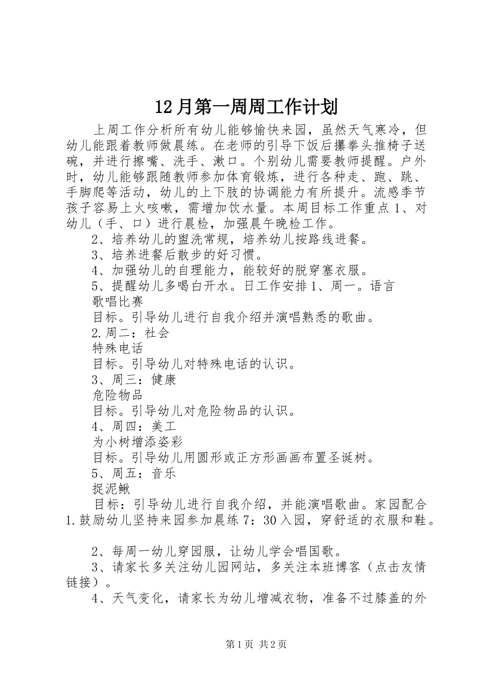 2024年月第一周周工作计划_第1页