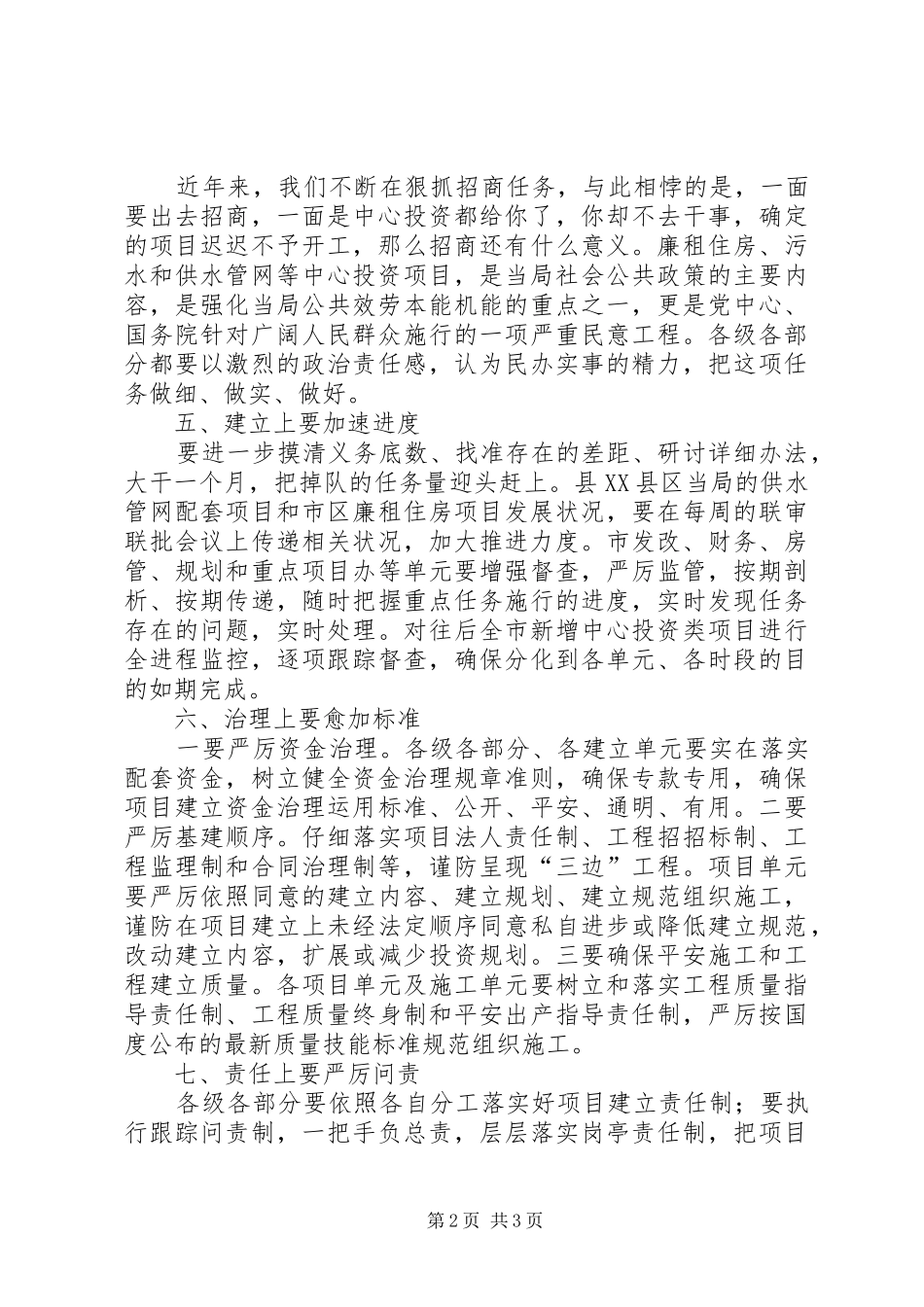 2024年副市长供水管网建设会致辞_第2页