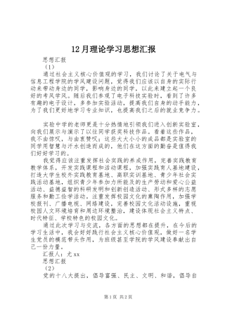 2024年月理论学习思想汇报