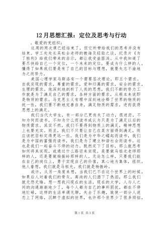 2024年月思想汇报定位及思考与行动