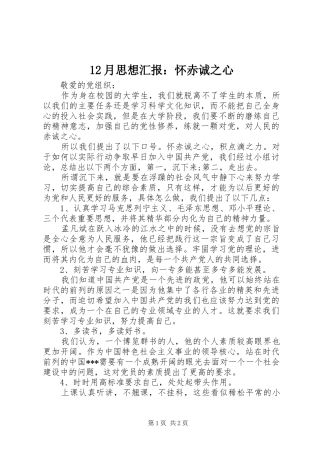 2024年月思想汇报怀赤诚之心