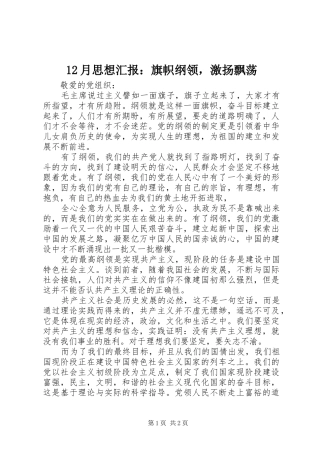 2024年月思想汇报旗帜纲领，激扬飘荡