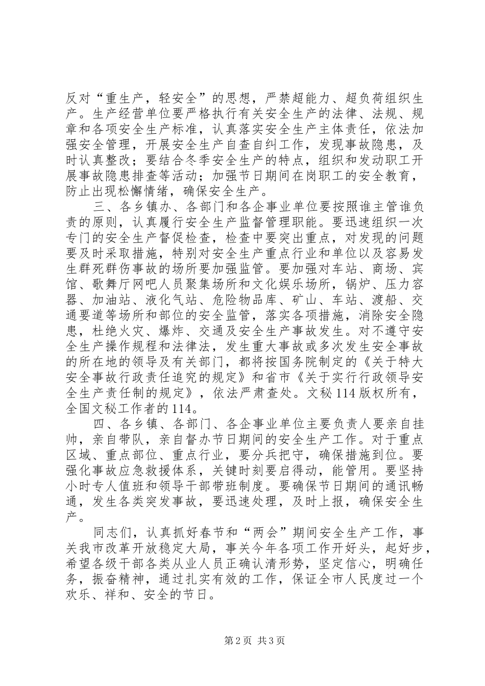 2024年副市长今年春节安全生产电视致辞_第2页