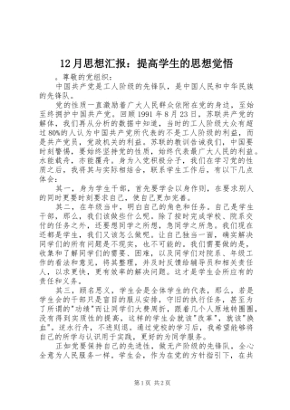 2024年月思想汇报提高学生的思想觉悟