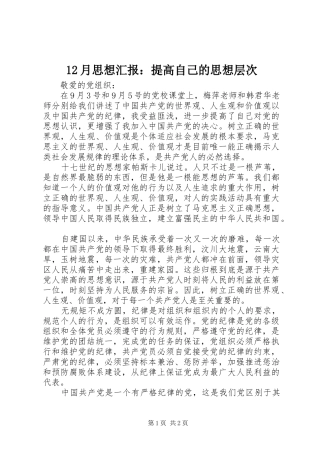 2024年月思想汇报提高自己的思想层次