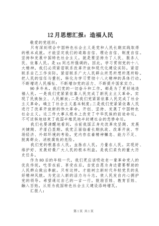 2024年月思想汇报造福人民