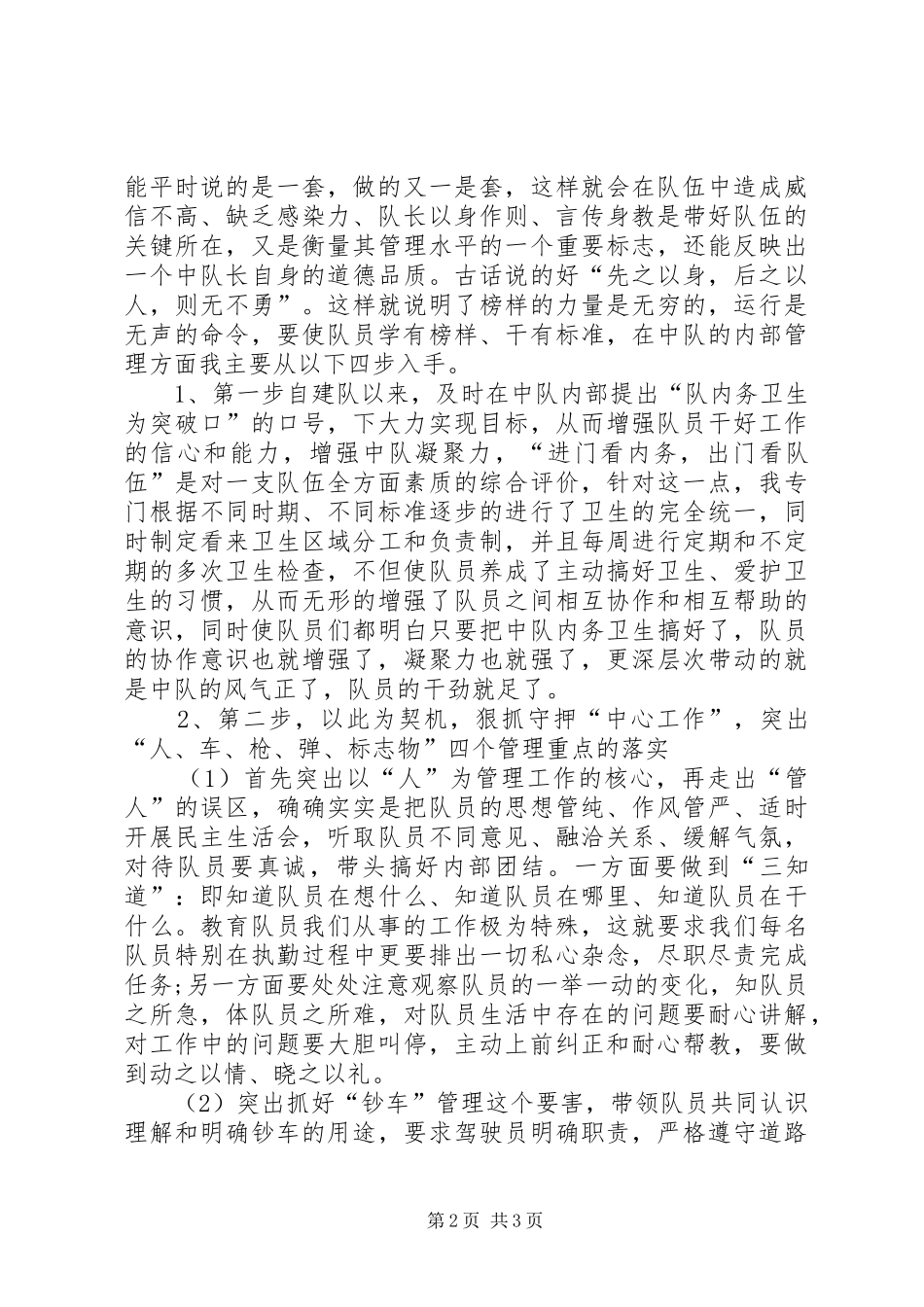 2024年月最新守押所中队长个人述职报告_第2页