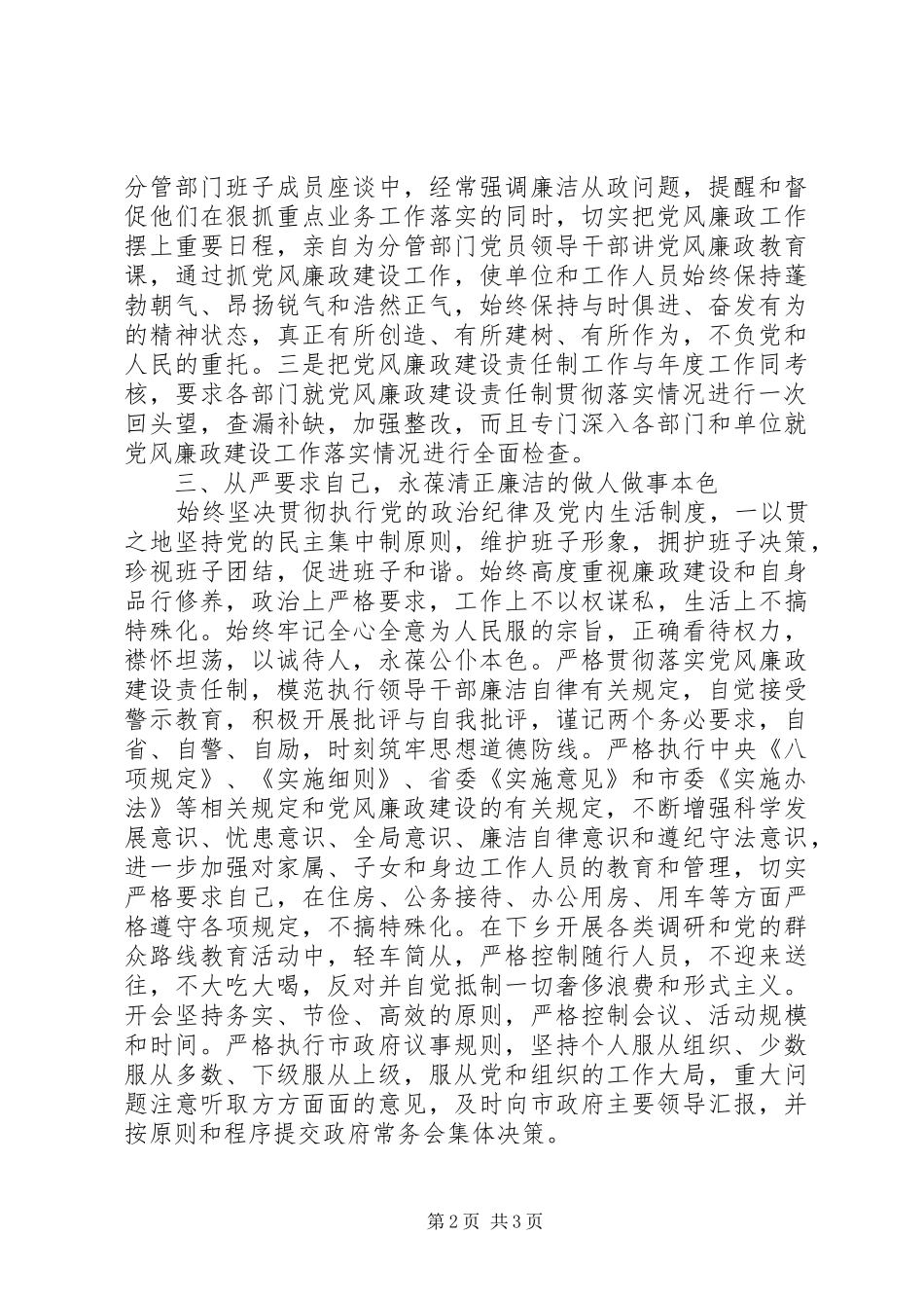 2024年副市长履行党风廉政建设责任制情况报告_第2页