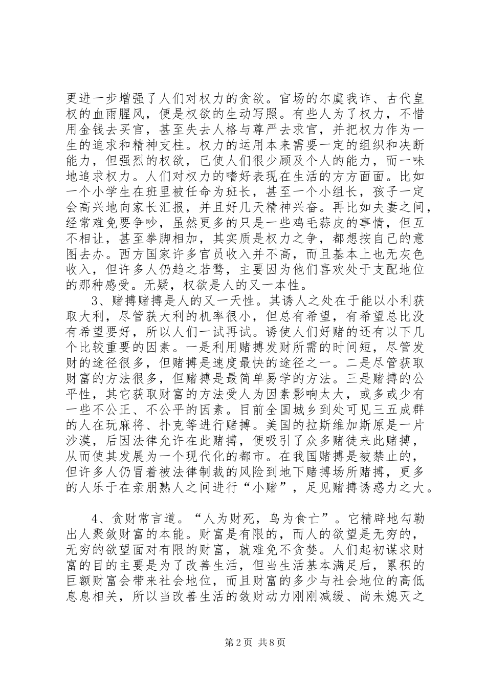 2024年种需审批的金融牌照_第2页