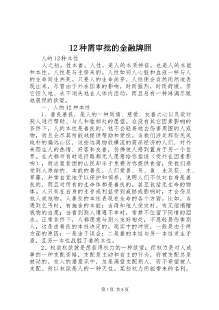 2024年种需审批的金融牌照