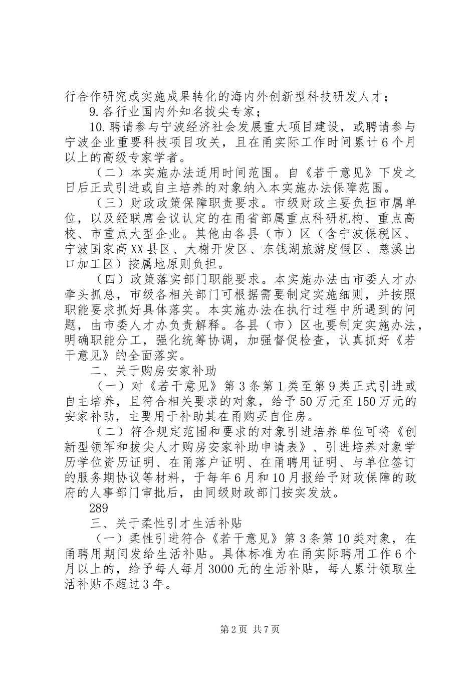 2024年关于加快创新型领军和拔尖人才引进培养的若干意见_第2页