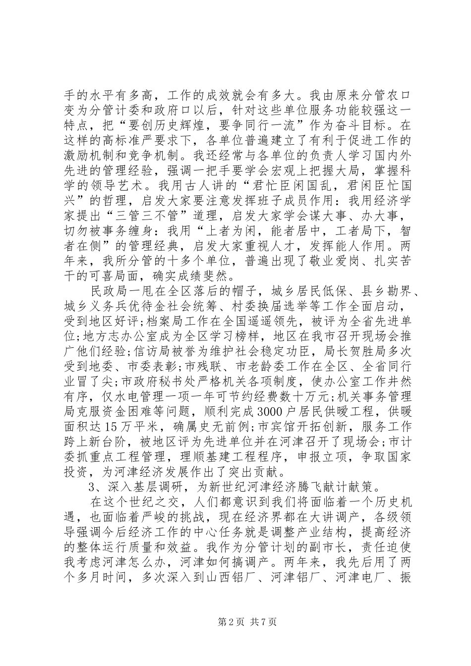 2024年副市长年底个人述职汇报_第2页